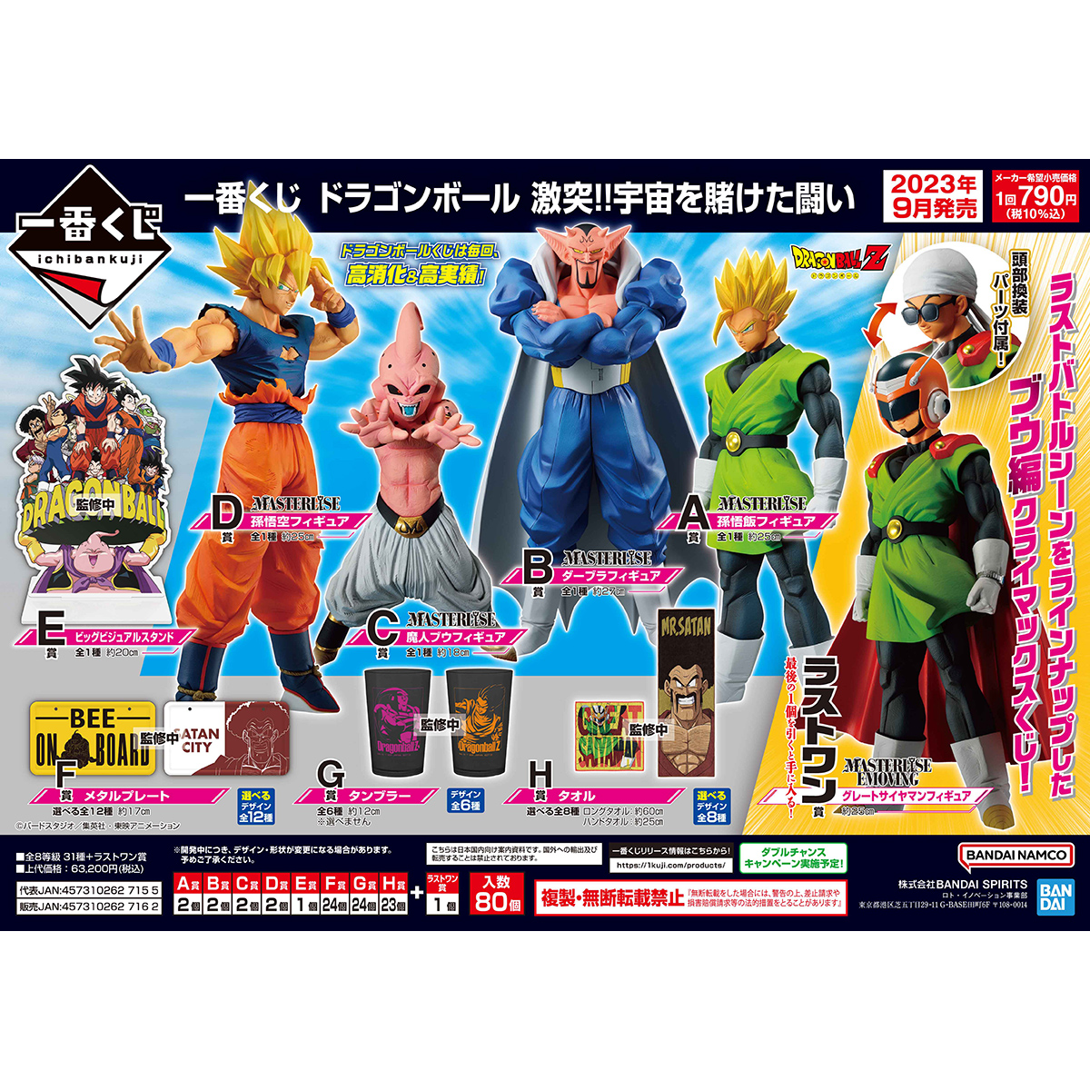 公式】ドラゴンボールオフィシャルサイト | DATABASE | ICHIBANKUJI 