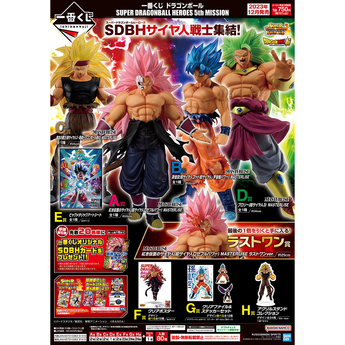 公式】ドラゴンボールオフィシャルサイト | DATABASE | ICHIBANKUJI ...