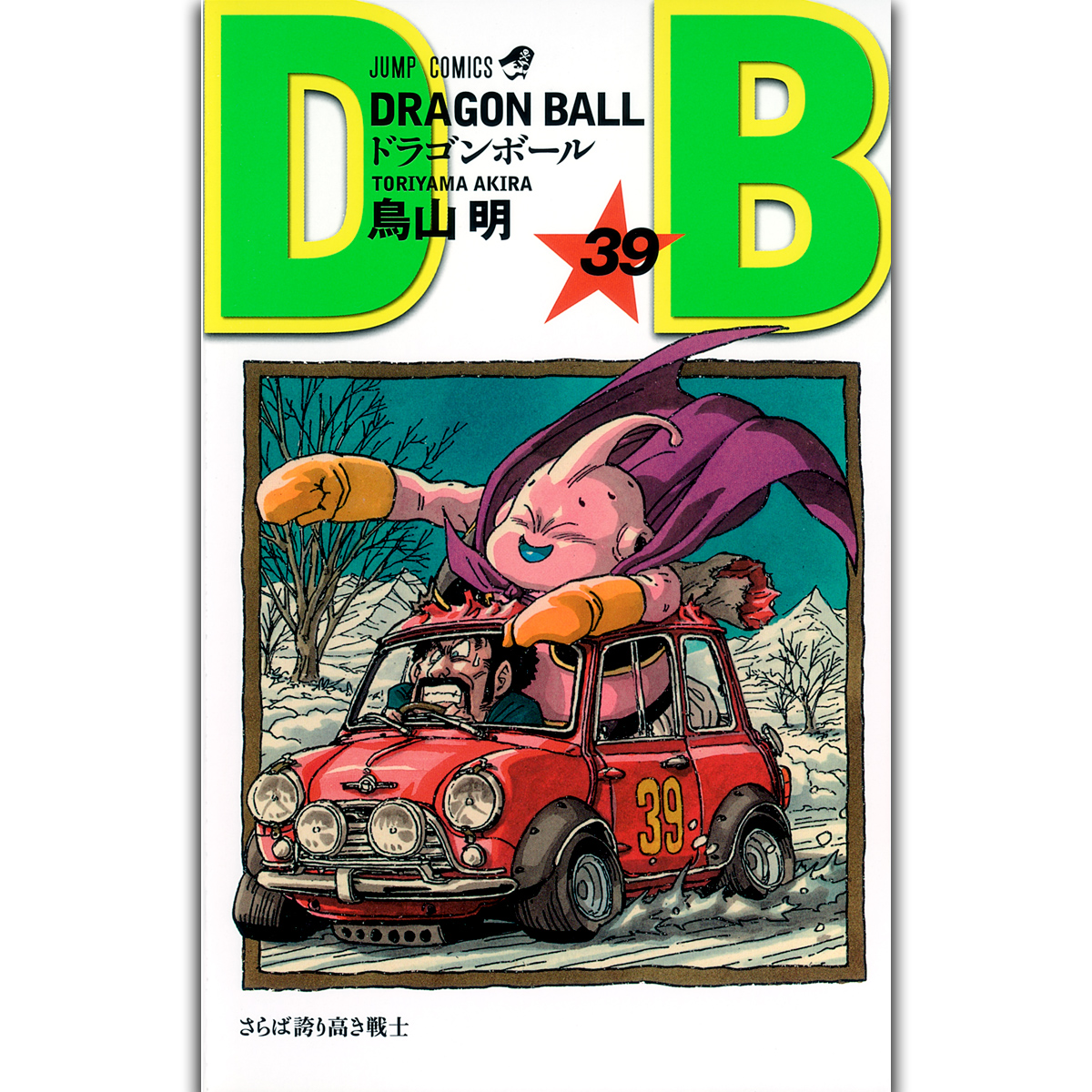 【公式】ドラゴンボールオフィシャルサイト | DRAGON BALL 39