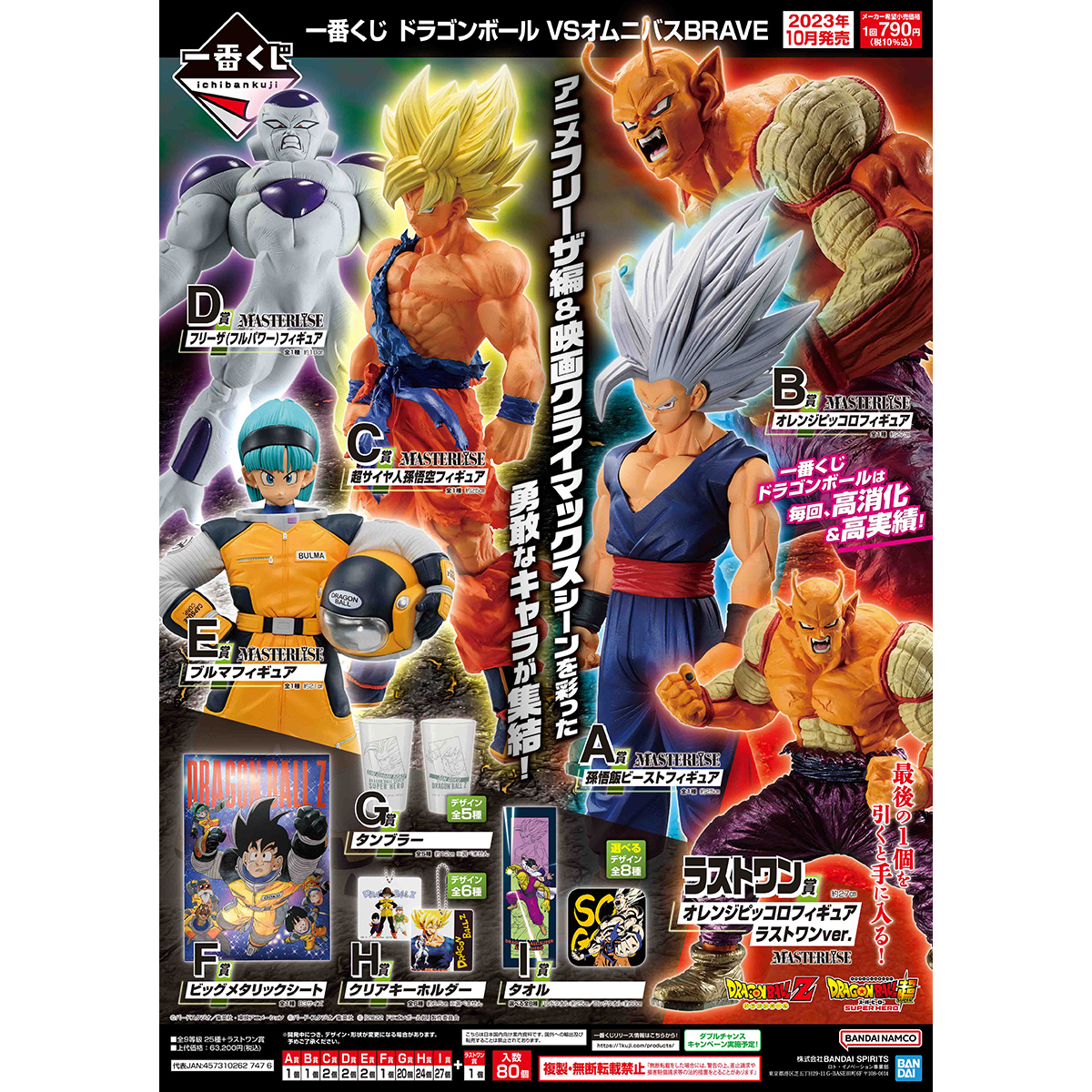 公式】ドラゴンボールオフィシャルサイト | DATABASE | ICHIBANKUJI