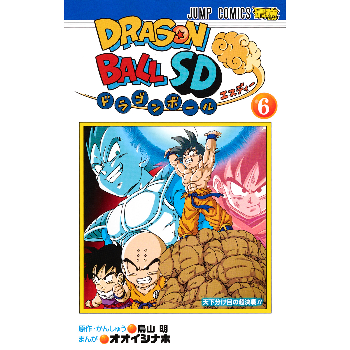 【公式】ドラゴンボールオフィシャルサイト | ドラゴンボールSD