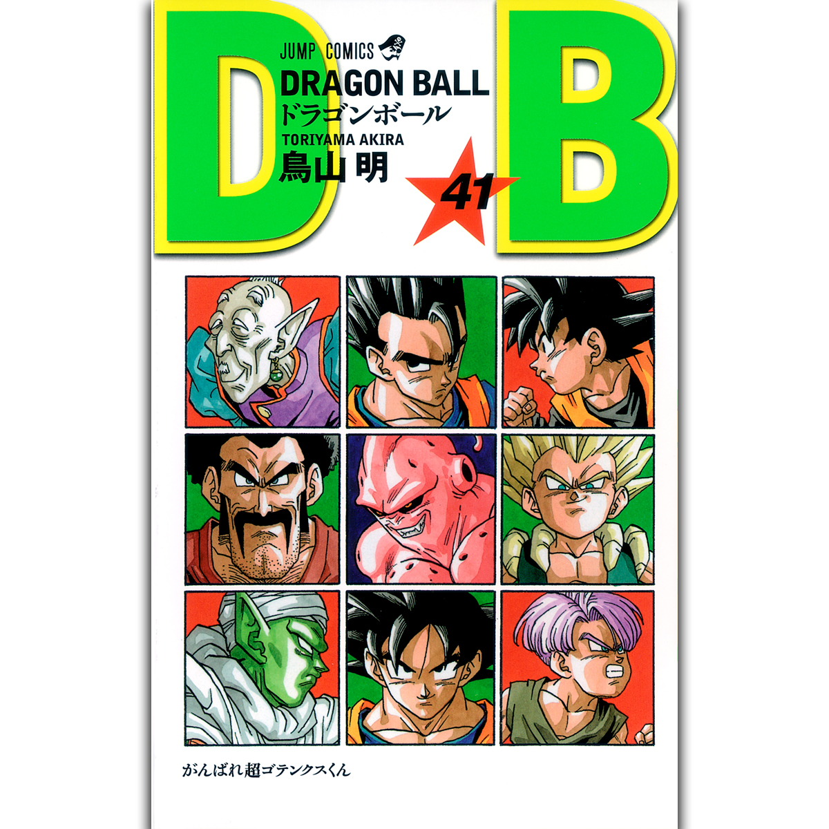 公式】ドラゴンボールオフィシャルサイト | DATABASE | COMICS 