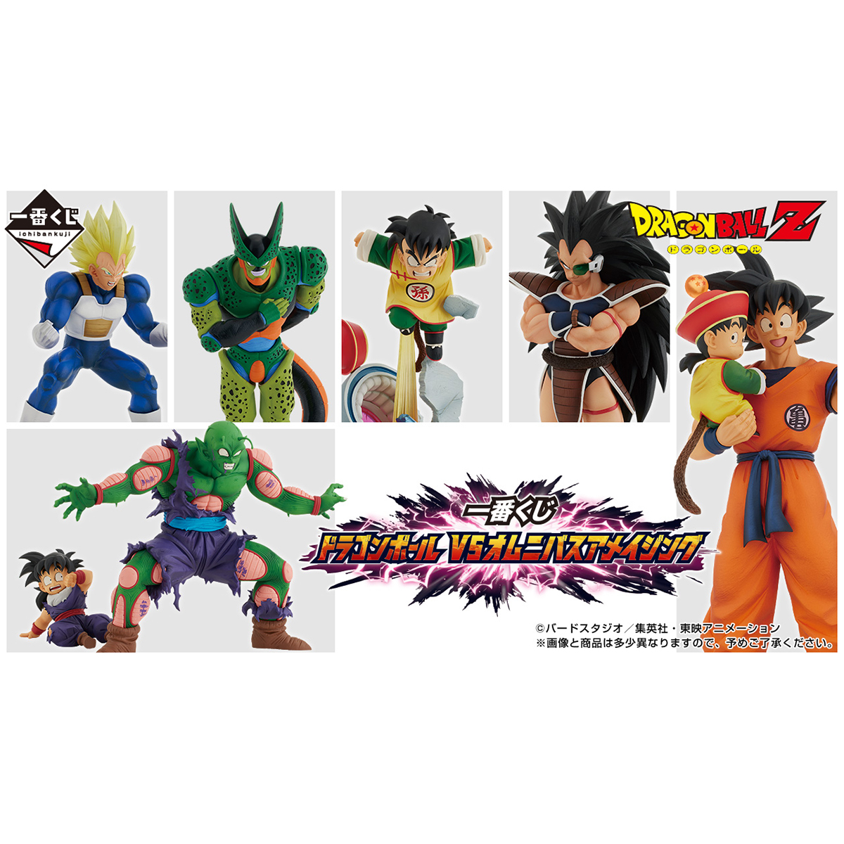 公式】ドラゴンボールオフィシャルサイト | DATABASE | ICHIBANKUJI