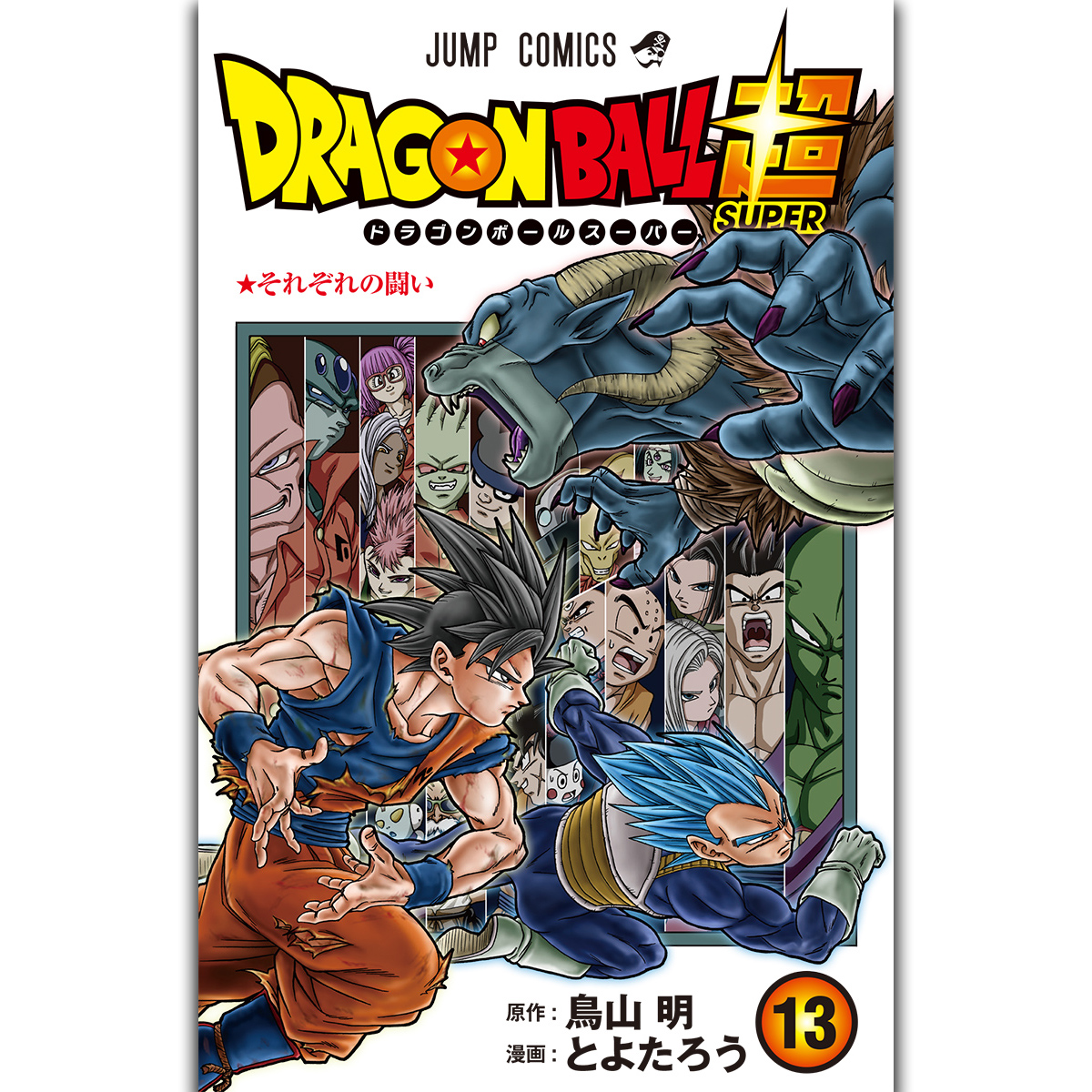 【公式】ドラゴンボールオフィシャルサイト | ドラゴンボール超 13