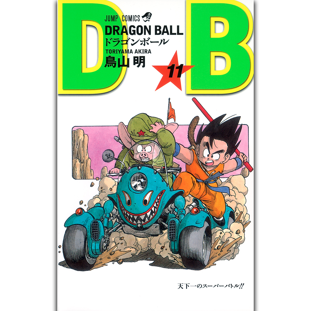 【公式】ドラゴンボールオフィシャルサイト | DRAGON BALL