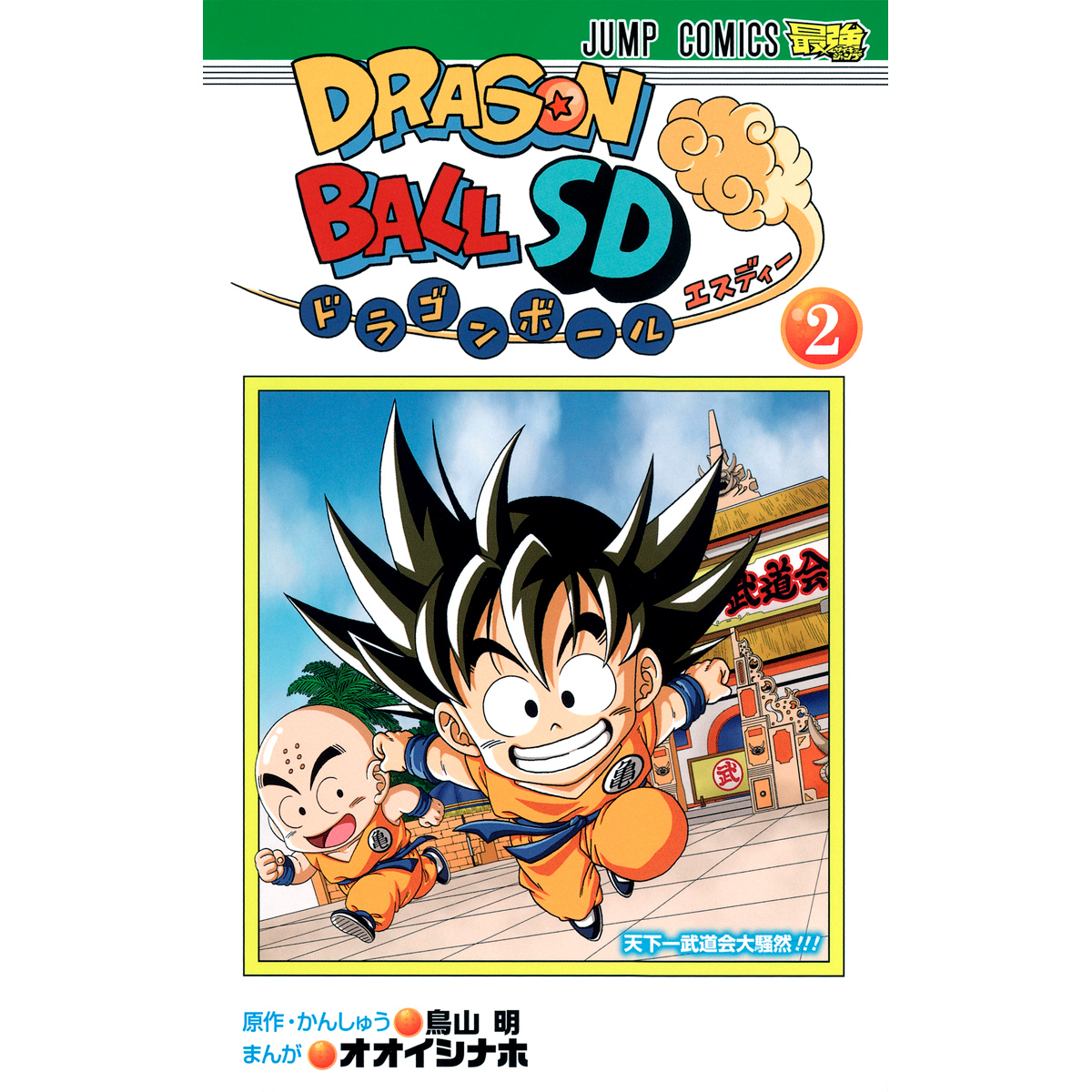 【公式】ドラゴンボールオフィシャルサイト | ドラゴンボールSD【2】