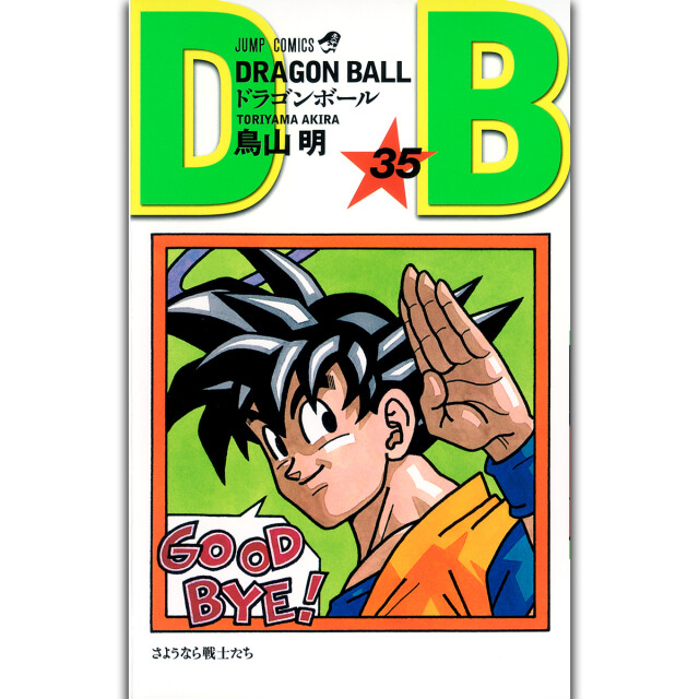 【公式】ドラゴンボールオフィシャルサイト | DRAGON BALL 34