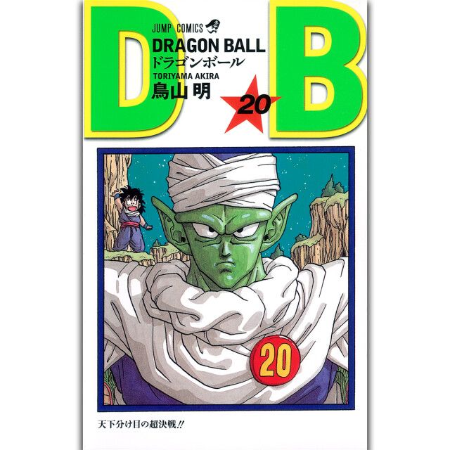 ドラゴンボール超 22 [Dragon Ball Super 22] by Akira Toriyama