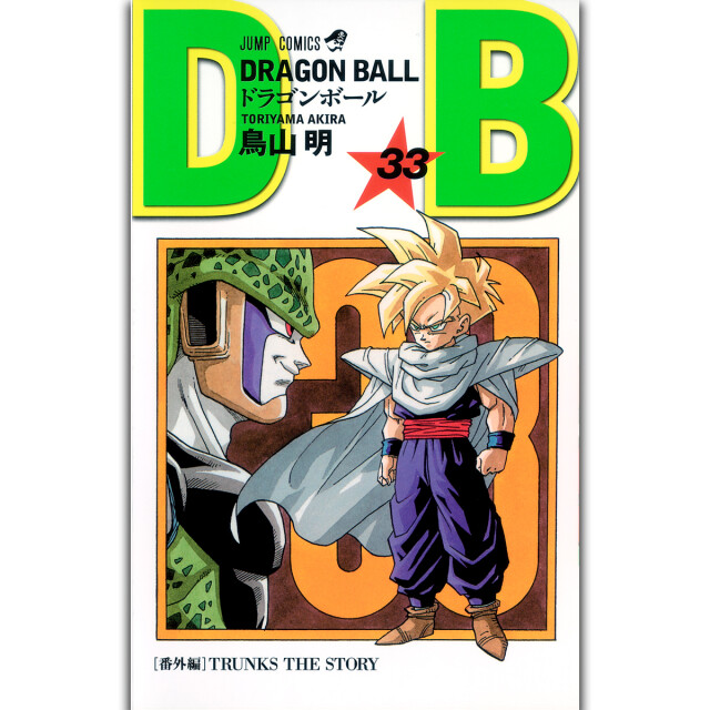 公式】ドラゴンボールオフィシャルサイト | DATABASE | COMICS | DRAGON BALL | DRAGON BALL 34