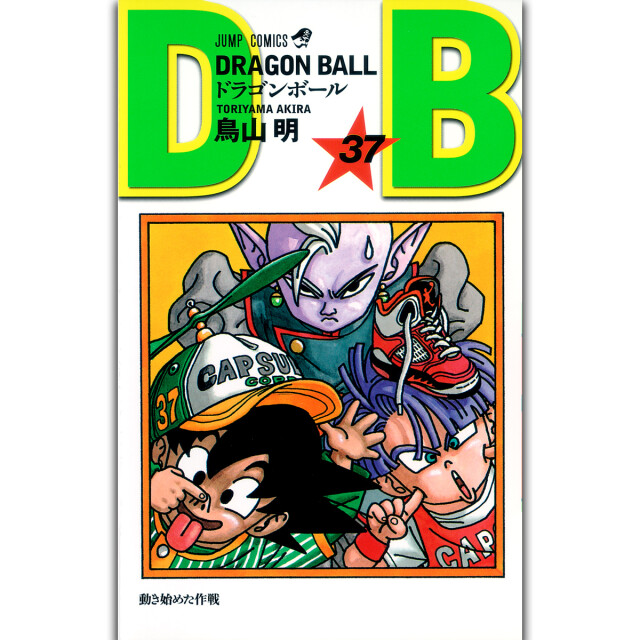 公式】ドラゴンボールオフィシャルサイト | DATABASE | COMICS | DRAGON BALL | DRAGON BALL 38